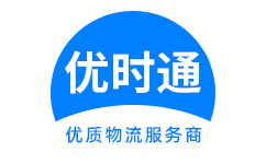 诏安县到香港物流公司,诏安县到澳门物流专线,诏安县物流到台湾